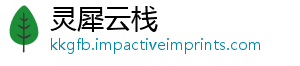 灵犀云栈